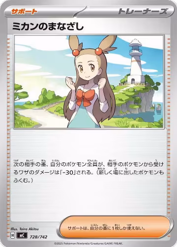 Jasmine's Gaze (728/742), Start Deck 100 Battle Collection — Pokémon JP card price