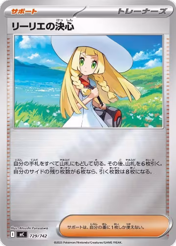 Lillie's Determination (Mirror Holo) (729/742), Start Deck 100 Battle Collection — Pokémon JP card price