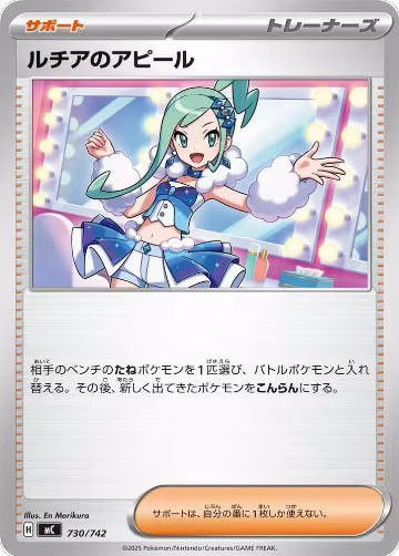 Lisia's Appeal (730/742), Start Deck 100 Battle Collection — Pokémon JP card price