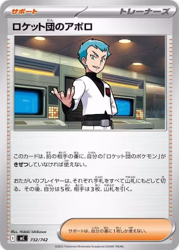 Team Rocket's Archer (732/742), Start Deck 100 Battle Collection — Pokémon JP card price