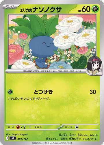 Erika's Oddish (001/742), Start Deck 100 Battle Collection — Pokémon JP card price