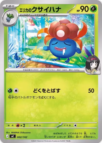 Erika's Gloom (002/742), Start Deck 100 Battle Collection — Pokémon JP card price
