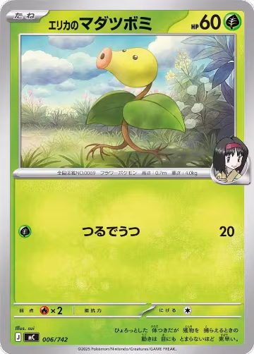 Erika's Bellsprout (006/742), Start Deck 100 Battle Collection — Pokémon JP card price