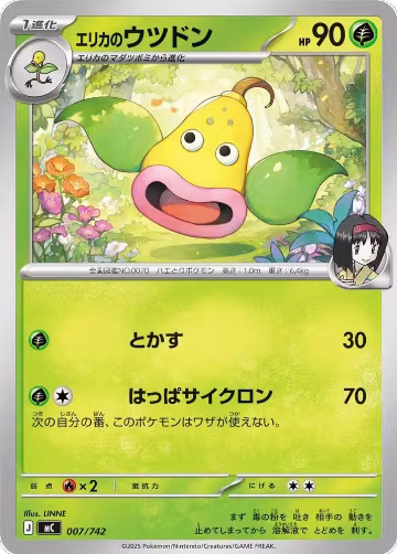 Erika's Weepinbell (007/742), Start Deck 100 Battle Collection — Pokémon JP card price