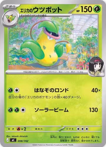 Erika's Victreebel (008/742), Start Deck 100 Battle Collection — Pokémon JP card price
