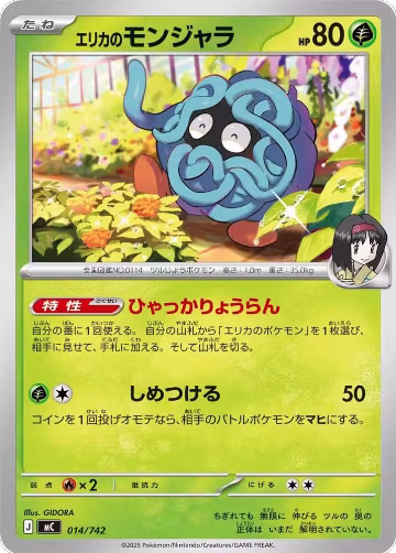 Erika's Tangela - 014/742 (014/742), Start Deck 100 Battle Collection — Pokémon JP card price