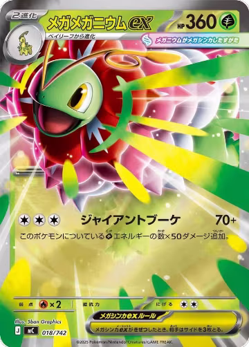 Mega Meganium ex (Mirror Holo) (018/742), Start Deck 100 Battle Collection — Pokémon JP card price