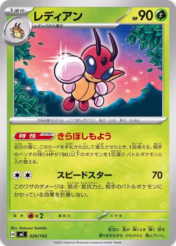 Ledian (020/742), Start Deck 100 Battle Collection — Pokémon JP card price