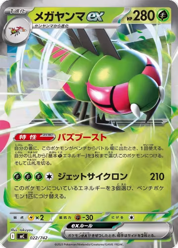Yanmega ex (022/742), Start Deck 100 Battle Collection — Pokémon JP card price