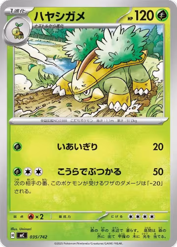 Grotle (035/742), Start Deck 100 Battle Collection — Pokémon JP card price