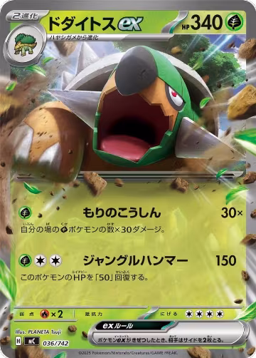 Torterra ex (036/742), Start Deck 100 Battle Collection — Pokémon JP card price