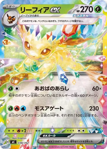 Leafeon ex (Mirror Holo) (038/742), Start Deck 100 Battle Collection — Pokémon JP card price