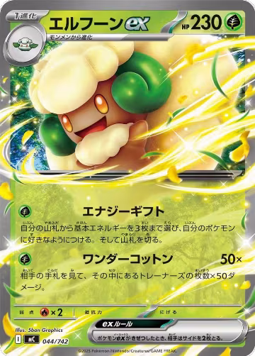 Whimsicott ex (044/742), Start Deck 100 Battle Collection — Pokémon JP card price