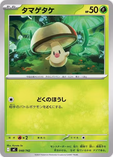 Foongus (048/742), Start Deck 100 Battle Collection — Pokémon JP card price