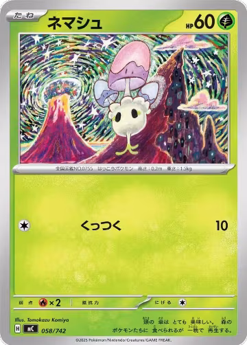 Morelull (058/742), Start Deck 100 Battle Collection — Pokémon JP card price