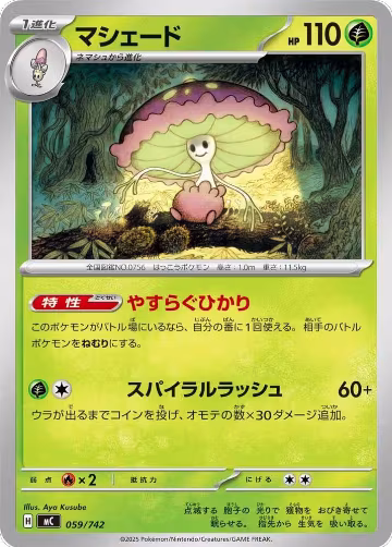 Shiinotic (059/742), Start Deck 100 Battle Collection — Pokémon JP card price