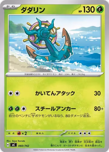 Dhelmise (060/742), Start Deck 100 Battle Collection — Pokémon JP card price