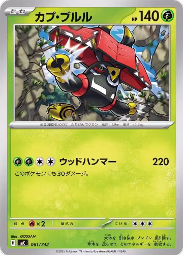 Tapu Bulu (061/742), Start Deck 100 Battle Collection — Pokémon JP card price