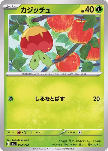 Applin (062/742), Start Deck 100 Battle Collection — Pokémon JP card price