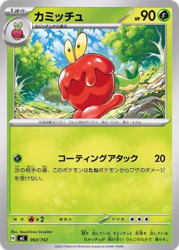 Dipplin (063/742), Start Deck 100 Battle Collection — Pokémon JP card price
