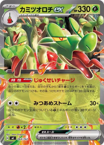 Hydrapple ex (064/742), Start Deck 100 Battle Collection — Pokémon JP card price