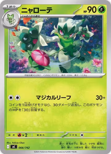 Floragato (066/742), Start Deck 100 Battle Collection — Pokémon JP card price