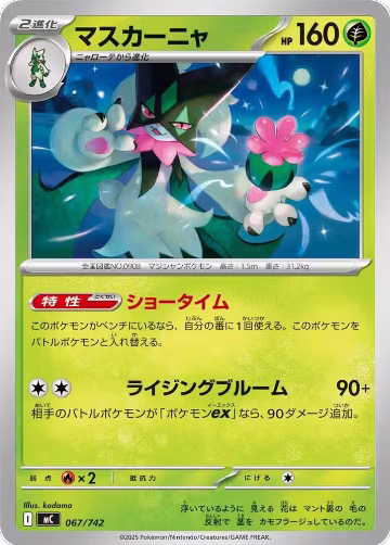 Meowscarada (067/742), Start Deck 100 Battle Collection — Pokémon JP card price