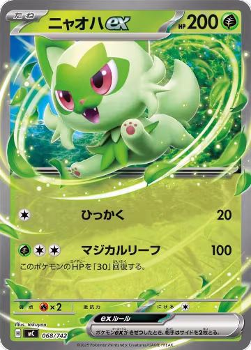 Sprigatito ex (068/742), Start Deck 100 Battle Collection — Pokémon JP card price
