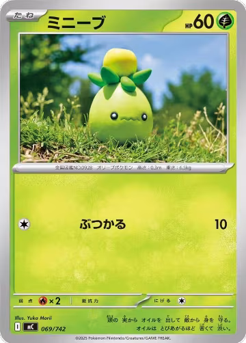 Smoliv (069/742), Start Deck 100 Battle Collection — Pokémon JP card price