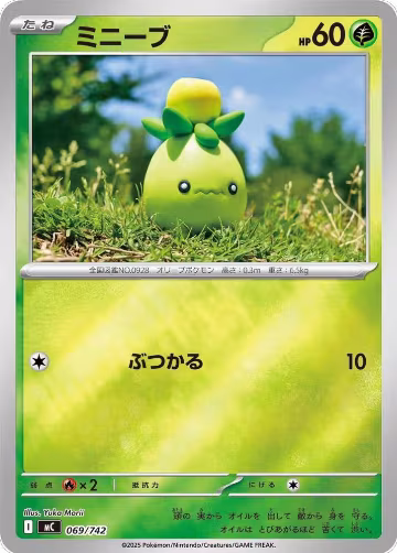 Smoliv (Mirror Holo) (069/742), Start Deck 100 Battle Collection — Pokémon JP card price
