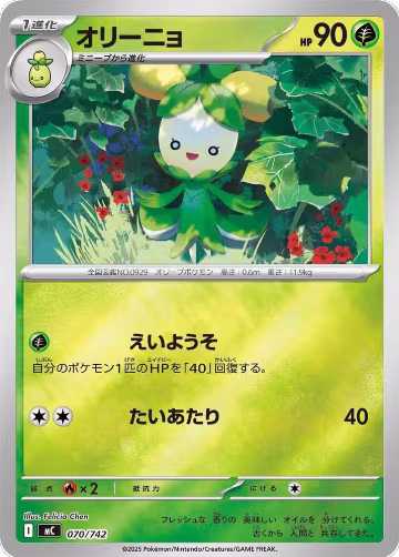 Dolliv (Mirror Holo) (070/742), Start Deck 100 Battle Collection — Pokémon JP card price