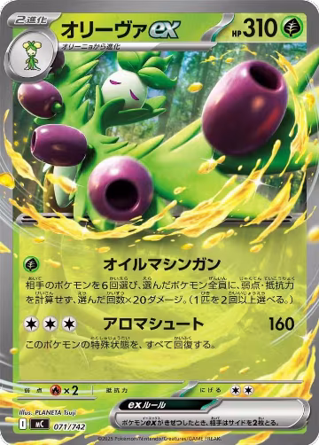 Arboliva ex (071/742), Start Deck 100 Battle Collection — Pokémon JP card price