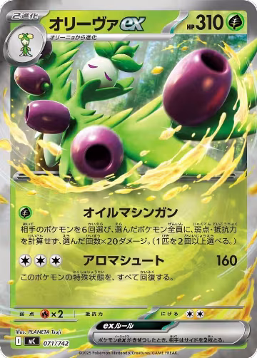 Arboliva ex (Mirror Holo) (071/742), Start Deck 100 Battle Collection — Pokémon JP card price