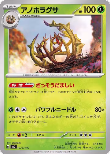 Brambleghast (073/742), Start Deck 100 Battle Collection — Pokémon JP card price