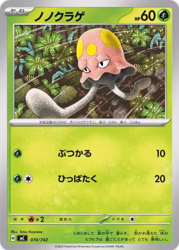 Toedscool (074/742), Start Deck 100 Battle Collection — Pokémon JP card price