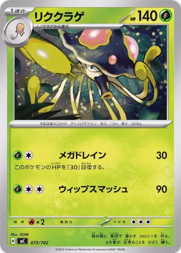 Toedscruel (075/742), Start Deck 100 Battle Collection — Pokémon JP card price