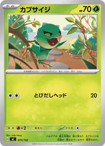 Capsakid (076/742), Start Deck 100 Battle Collection — Pokémon JP card price