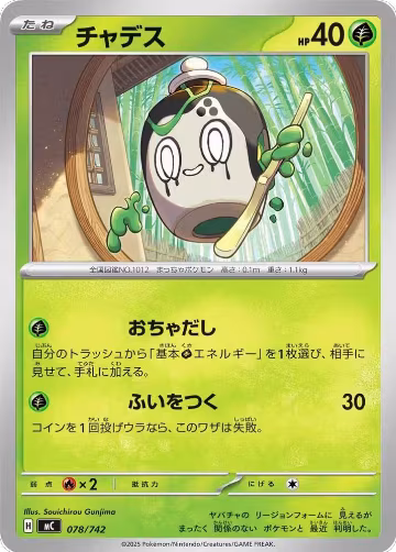Poltchageist (078/742), Start Deck 100 Battle Collection — Pokémon JP card price