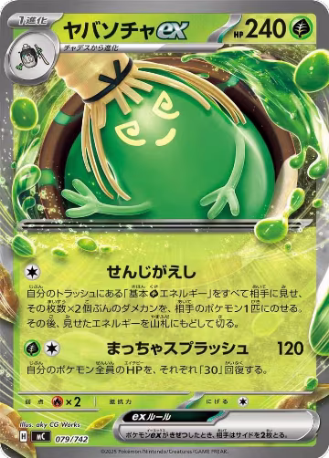Sinistcha ex (079/742), Start Deck 100 Battle Collection — Pokémon JP card price