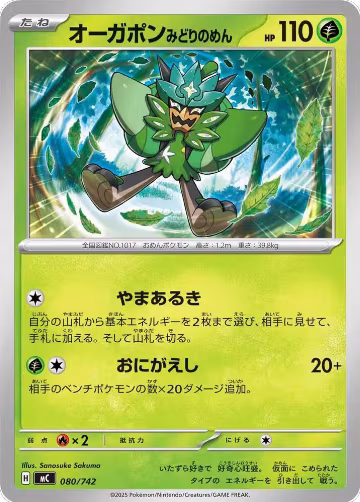 Teal Mask Ogerpon - 080/742 (080/742), Start Deck 100 Battle Collection — Pokémon JP card price