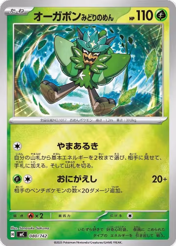 Teal Mask Ogerpon - 080/742 (Mirror Holo) (080/742), Start Deck 100 Battle Collection — Pokémon JP card price