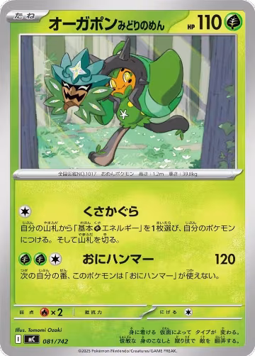 Teal Mask Ogerpon - 081/742 (081/742), Start Deck 100 Battle Collection — Pokémon JP card price