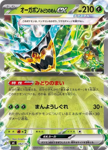 Teal Mask Ogerpon ex (082/742), Start Deck 100 Battle Collection — Pokémon JP card price