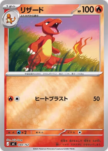 Charmeleon (Mirror Holo) (084/742), Start Deck 100 Battle Collection — Pokémon JP card price