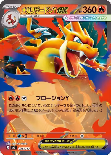 Mega Charizard Y ex (085/742), Start Deck 100 Battle Collection — Pokémon JP card price
