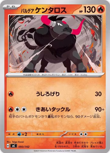 Paldean Tauros (093/742), Start Deck 100 Battle Collection — Pokémon JP card price