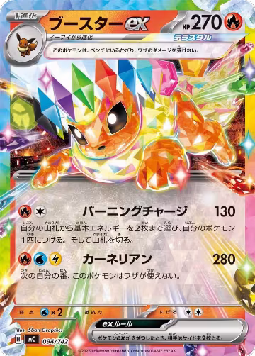 Flareon ex (094/742), Start Deck 100 Battle Collection — Pokémon JP card price