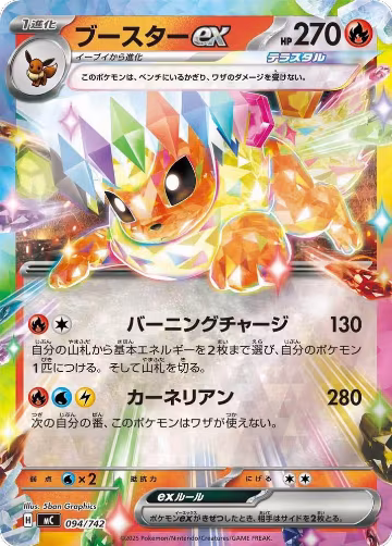 Flareon ex (Mirror Holo) (094/742), Start Deck 100 Battle Collection — Pokémon JP card price