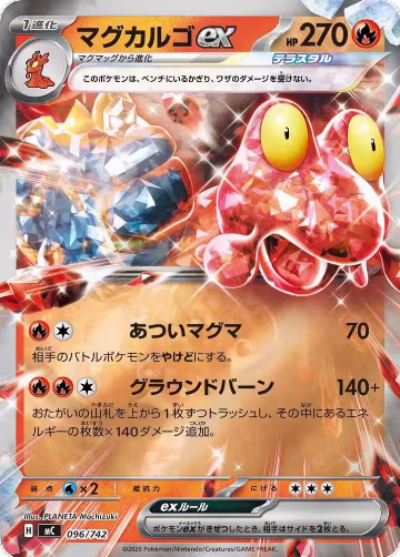Magcargo ex (Mirror Holo) (096/742), Start Deck 100 Battle Collection — Pokémon JP card price