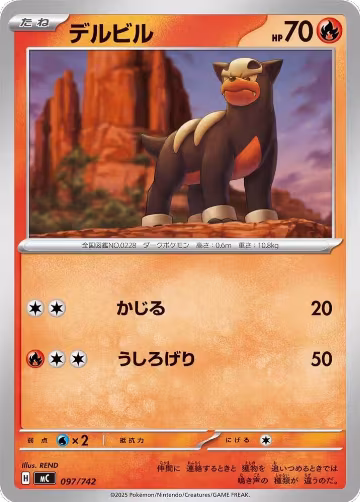 Houndour - 097/742 (097/742), Start Deck 100 Battle Collection — Pokémon JP card price